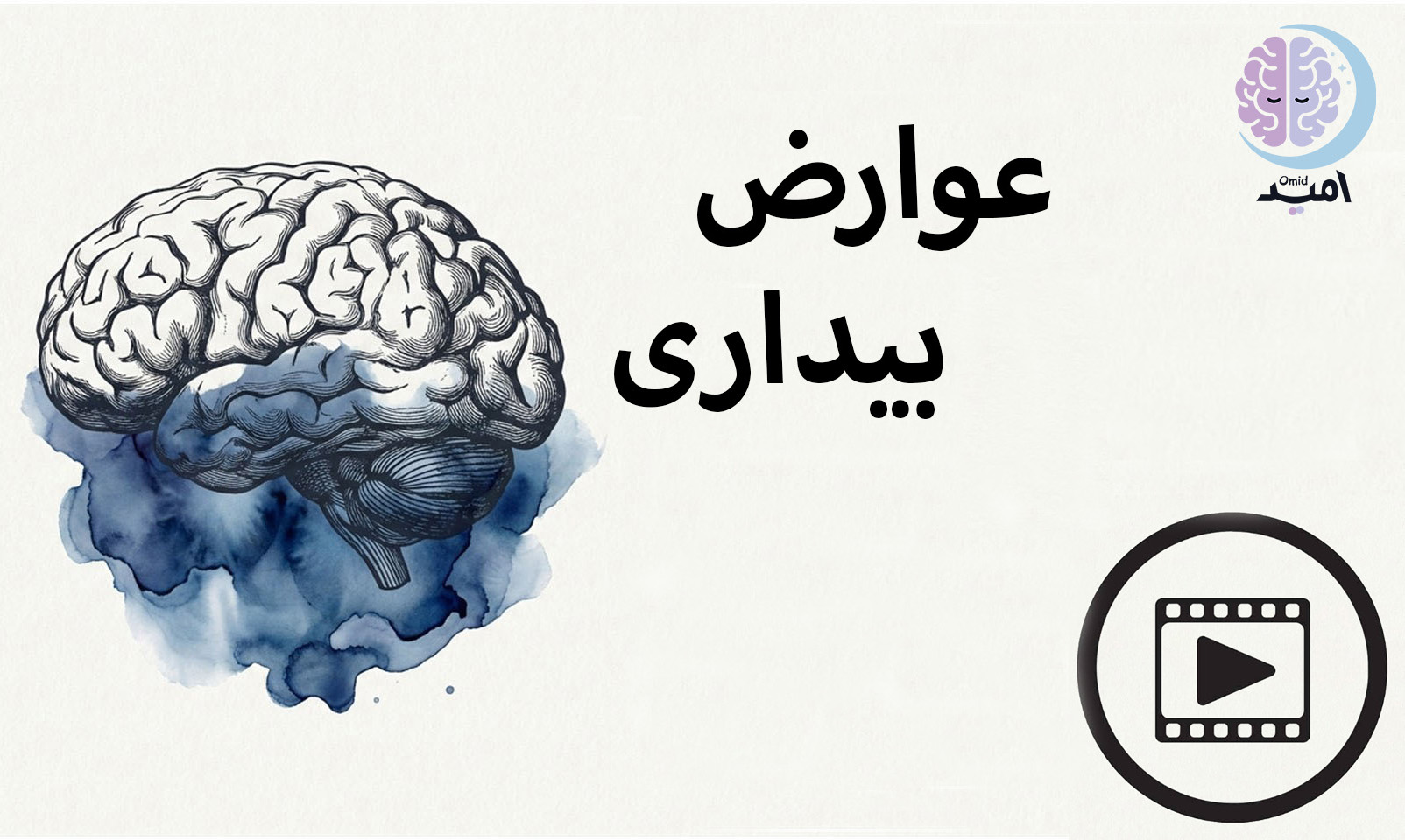 عوارض شب بیداری